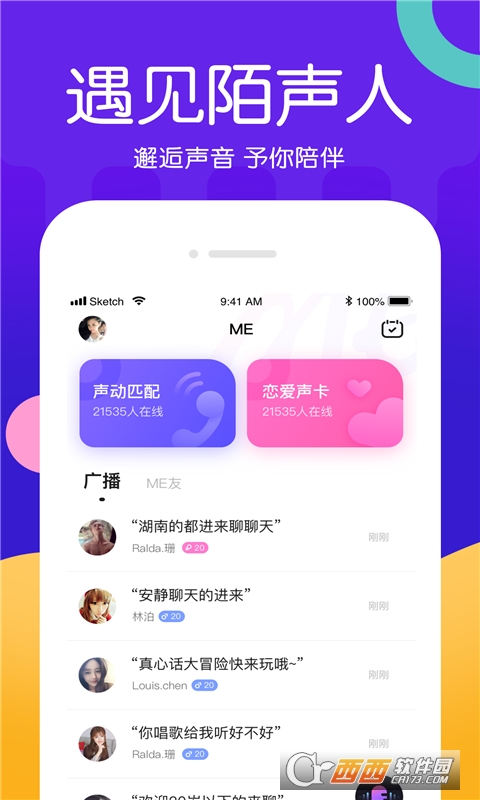 ME(声音交友软件)app V5.48.2安卓版