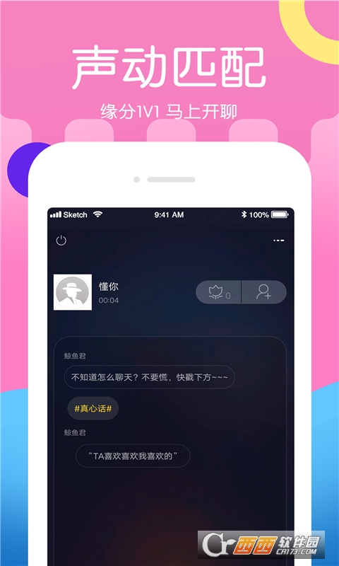 ME(声音交友软件)app V5.48.2安卓版