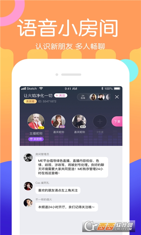 ME(声音交友软件)app V5.48.2安卓版