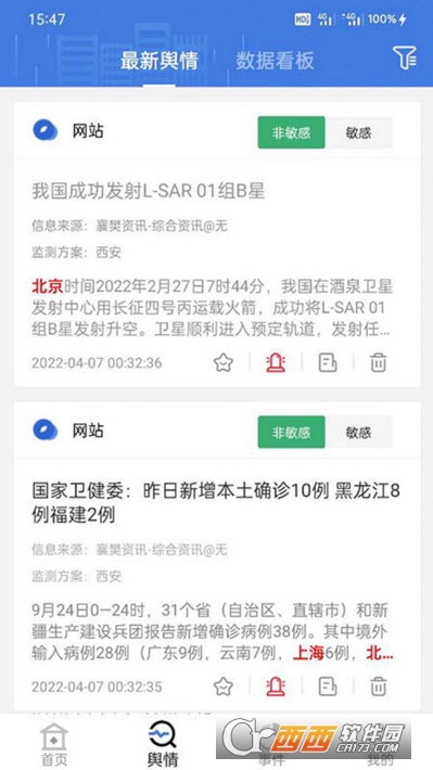 极速舆情app v1.2.3 官方版