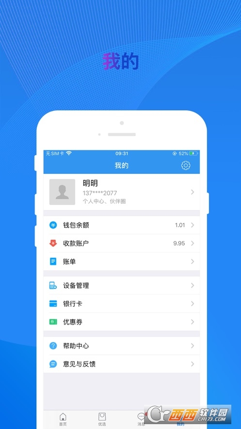 银盛通（便捷支付）app 4.1.4180817安卓官方版