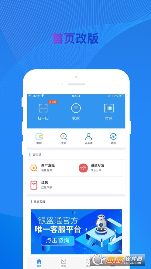 银盛通（便捷支付）app 4.1.4180817安卓官方版