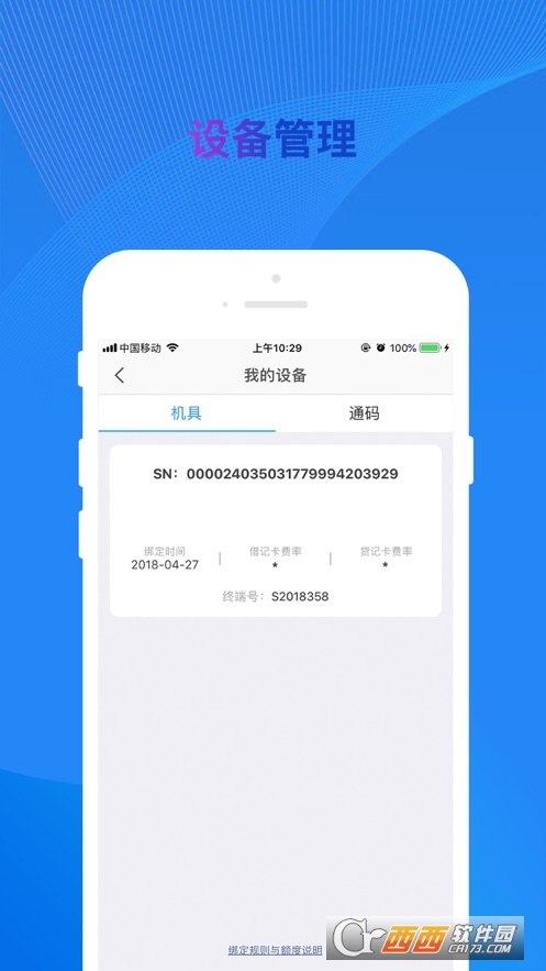 银盛通（便捷支付）app 4.1.4180817安卓官方版