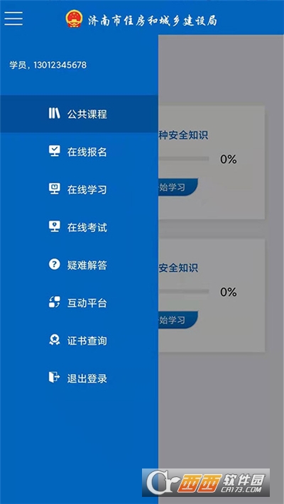 建筑工匠app v1.1.7安卓版