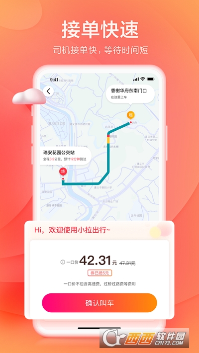 小拉出行app乘客 v1.3.10最新版