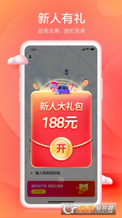 小拉出行app乘客 v1.3.10最新版