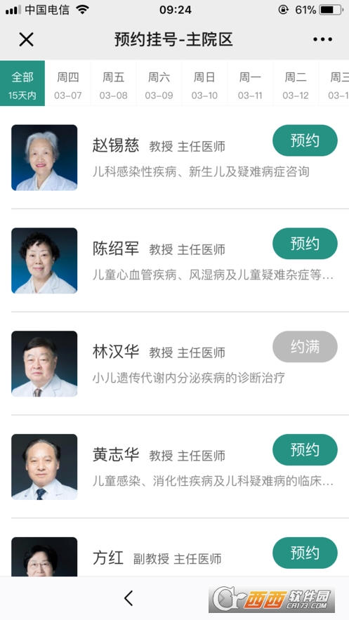 同济医院掌上同济app v4.3.6安卓版