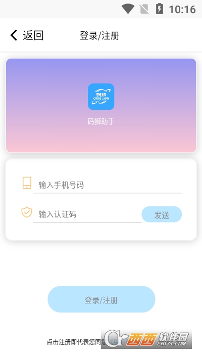 码狮助手 1.2.8安卓版