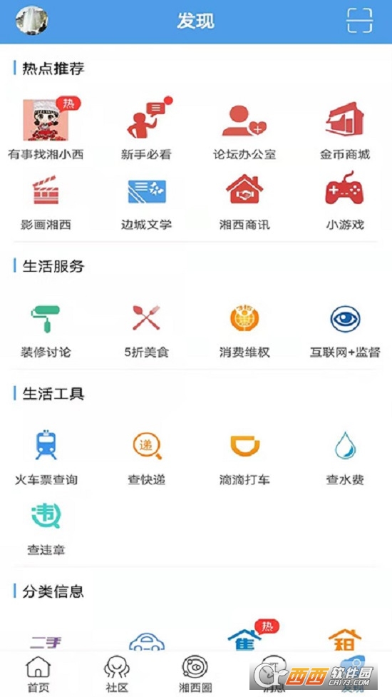 湘西生活网掌上湘西 v5.3.18 安卓版