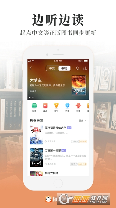 懒人听书大字版 v1.1.0 安卓版