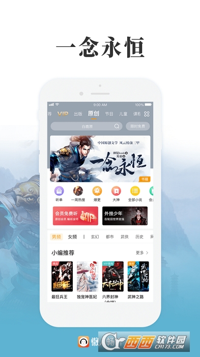 懒人听书大字版 v1.1.0 安卓版