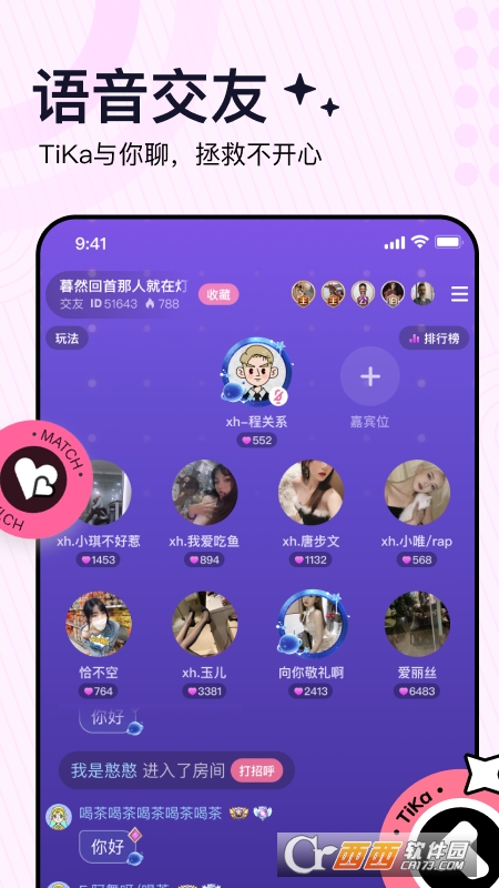TiKa语音交友 v2.9.4最新版
