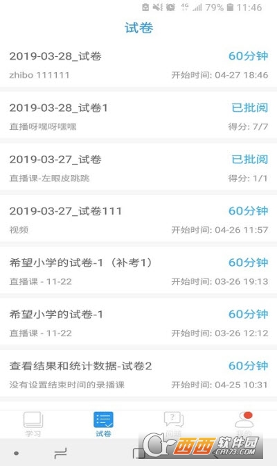 江苏省名师空中课堂app 9.73