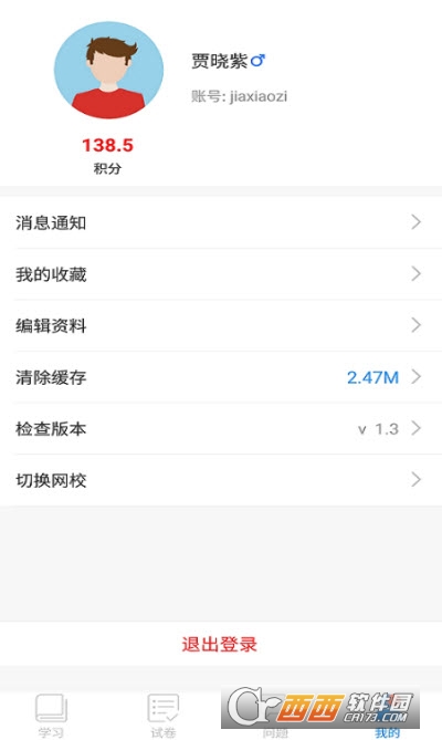 江苏省名师空中课堂app 9.73