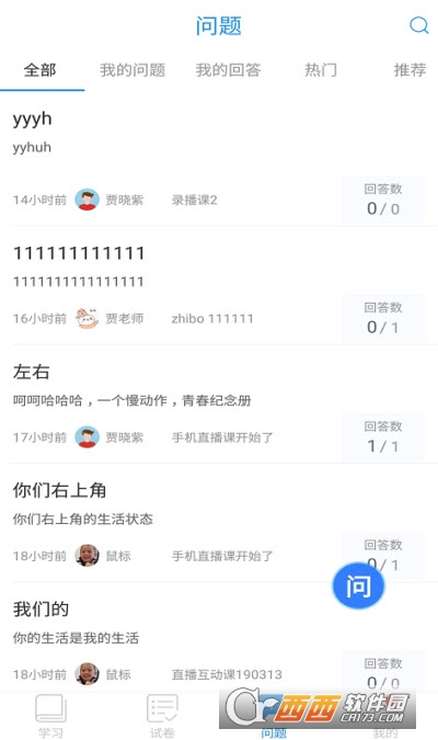 江苏省名师空中课堂app 9.73