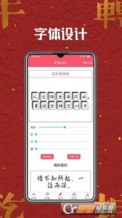 字体美化师 v1.0.0