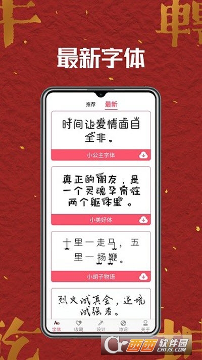 字体美化师 v1.0.0