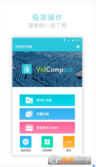 视频转换器-视频压缩软件app v3.7.3 安卓版