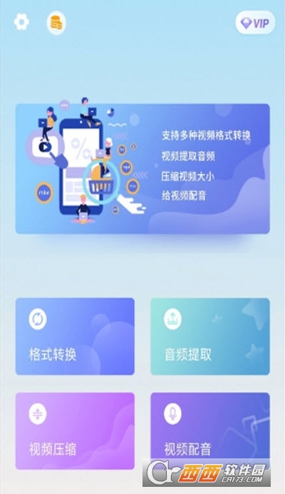 视频转换器-视频压缩软件app v3.7.3 安卓版