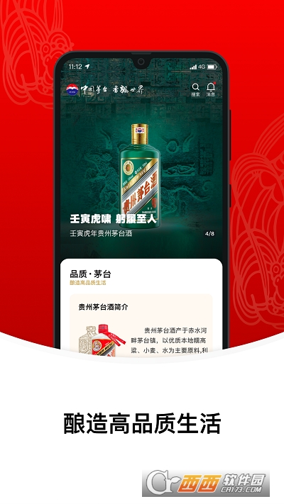 i茅台app v1.1.0安卓版