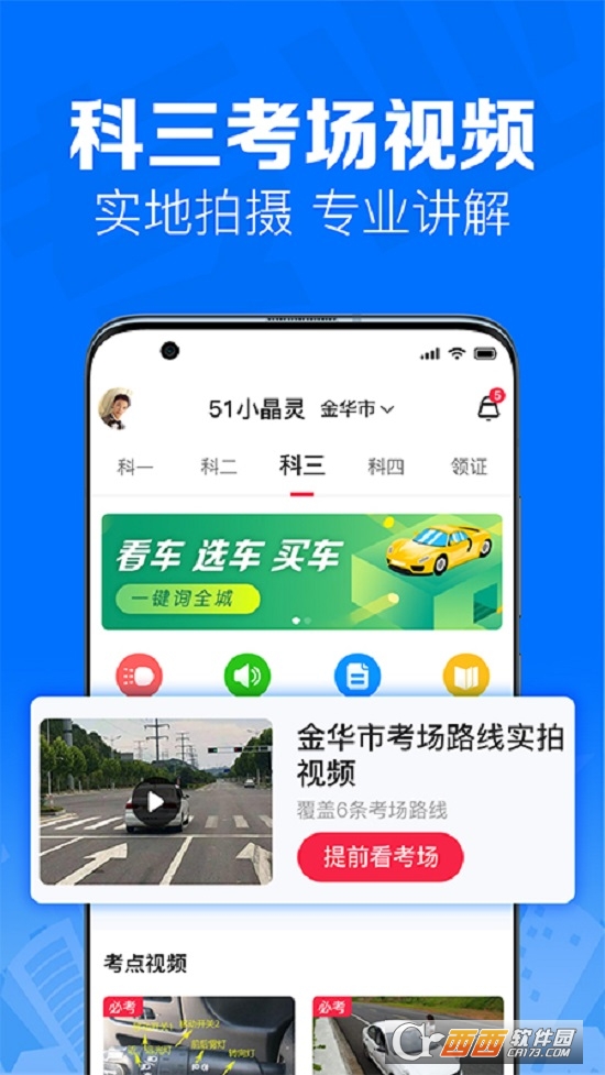 51小晶灵考驾照 v2.4.9 安卓版