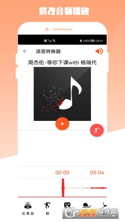 青木MP3编辑器app v1.0 安卓版