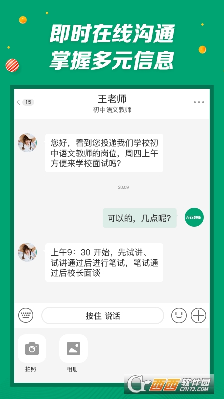 万行教师招聘端 v3.0.40 安卓版