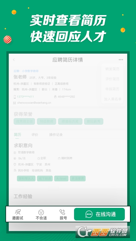 万行教师招聘端 v3.0.40 安卓版