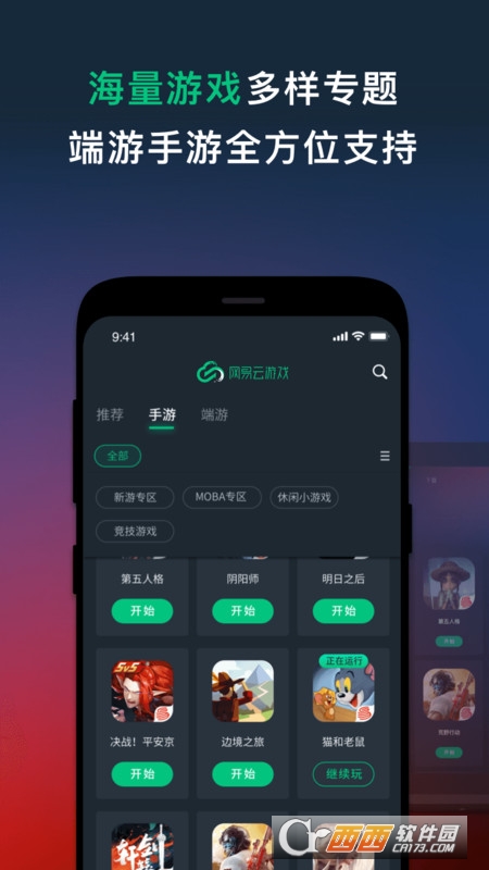 网易云游戏平台在线玩 v2.5.2 安卓版