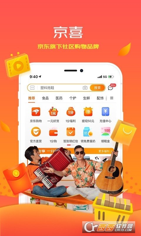 京东京喜app v5.24.0 安卓版
