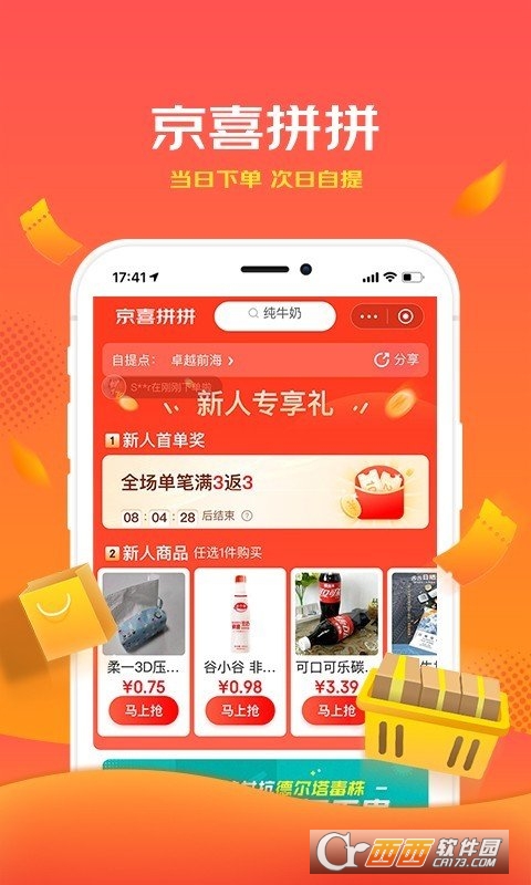 京东京喜app v5.24.0 安卓版