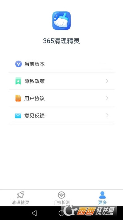 365清理精灵极速 v2.6.1 官方版