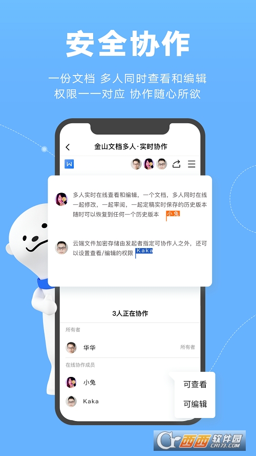 金山文档多人同时在线编辑 v2.18.1 安卓版