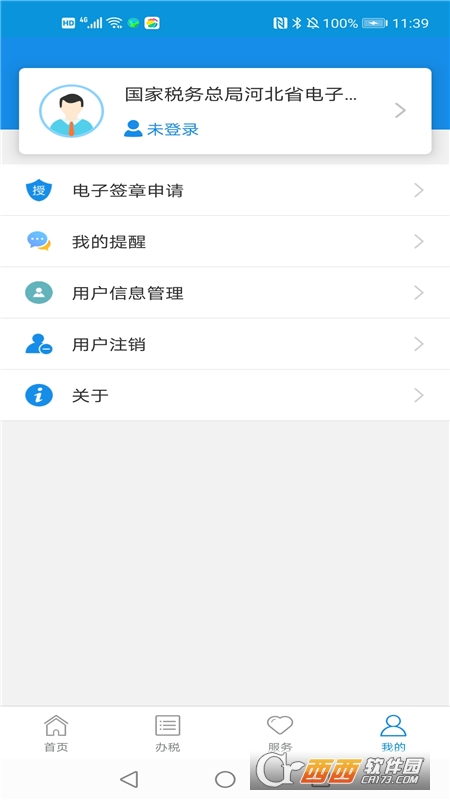 河北税务app(河北省电子税务局) v3.1.6 安卓版