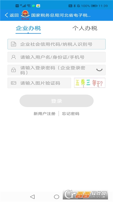 河北税务app(河北省电子税务局) v3.1.6 安卓版