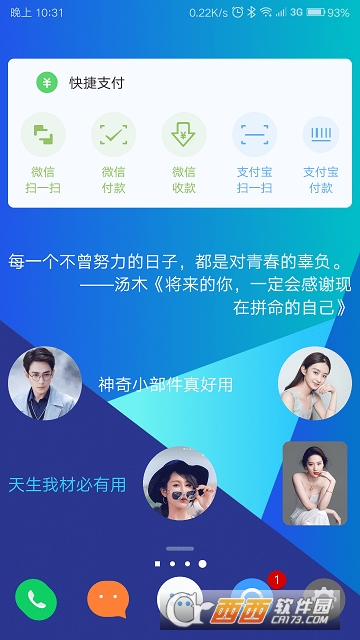 神奇小部件X86版 v3.2.5 安卓版