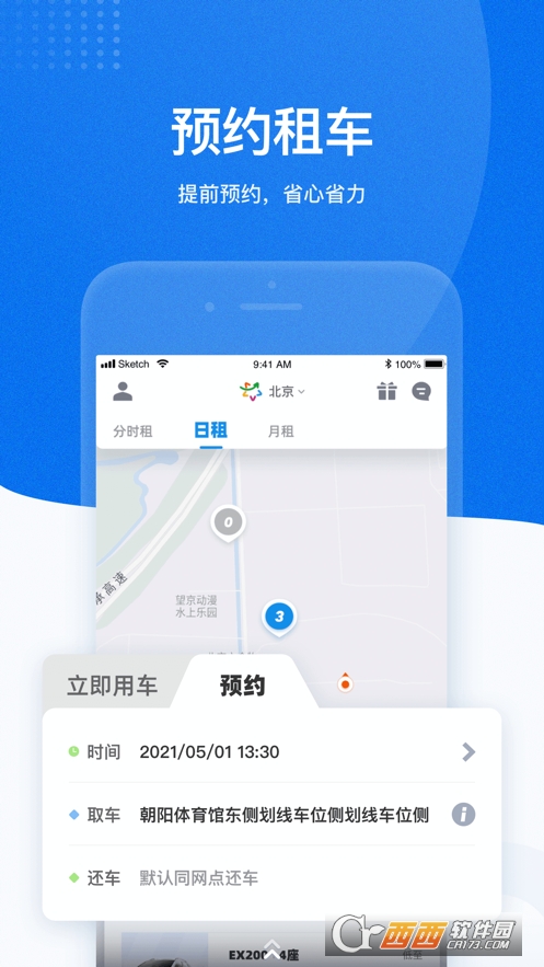 华夏出行(摩范出行)app v7.4.3安卓版