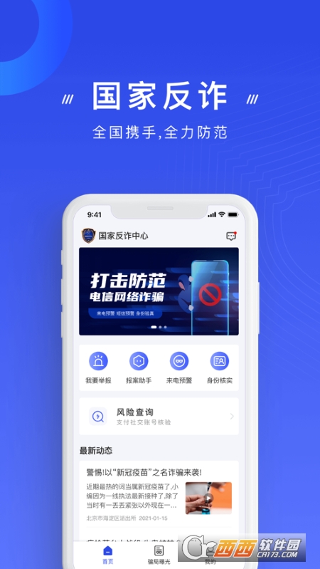 国家反诈中心APP v1.1.26 安卓版