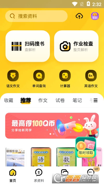 快对作业app最新版 5.8.2