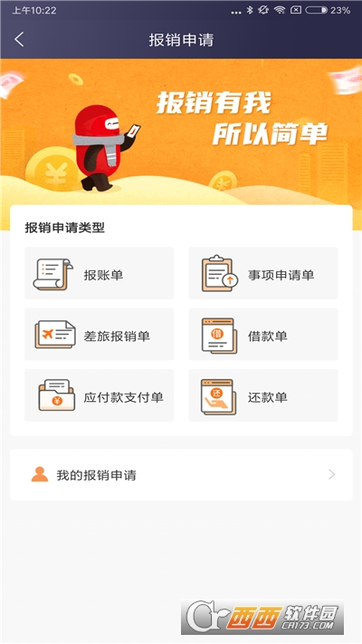 极简报销app v2.9.20安卓版