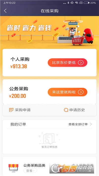 极简报销app v2.9.20安卓版