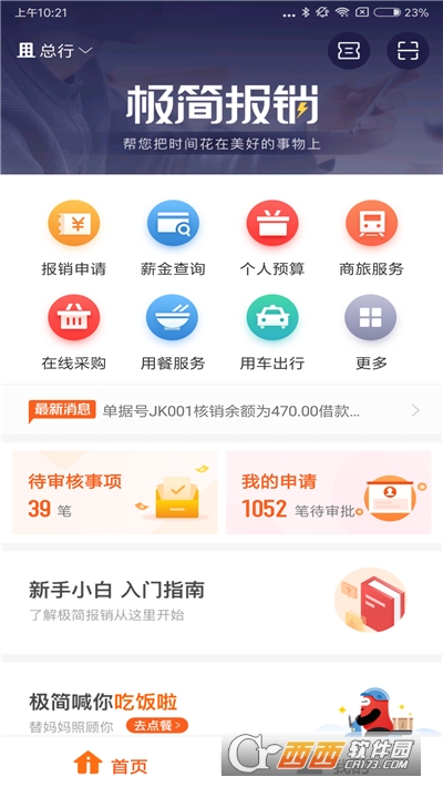 极简报销app v2.9.20安卓版