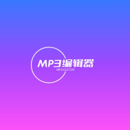 青木MP3编辑器app v1.0 安卓版