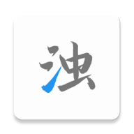 清浊最新app V1.8.3安卓版