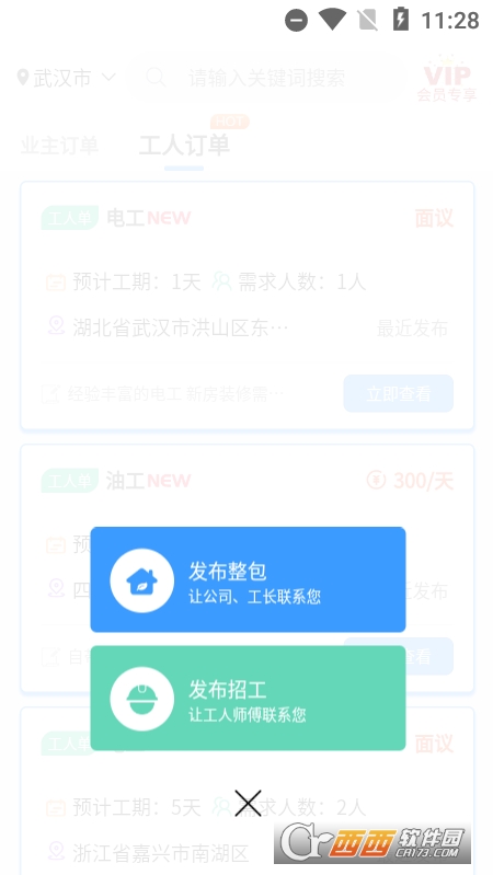 装修接单宝Pro v6.9安卓版