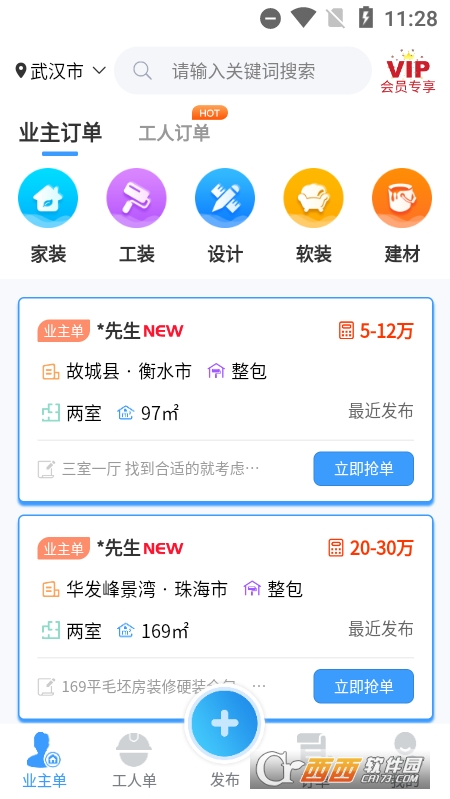 装修接单宝Pro v6.9安卓版