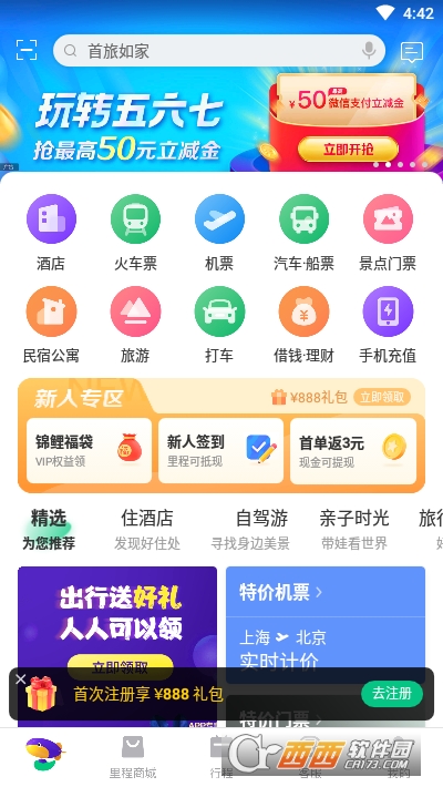 同程旅行app最新版本2022 v10.3.0 安卓版