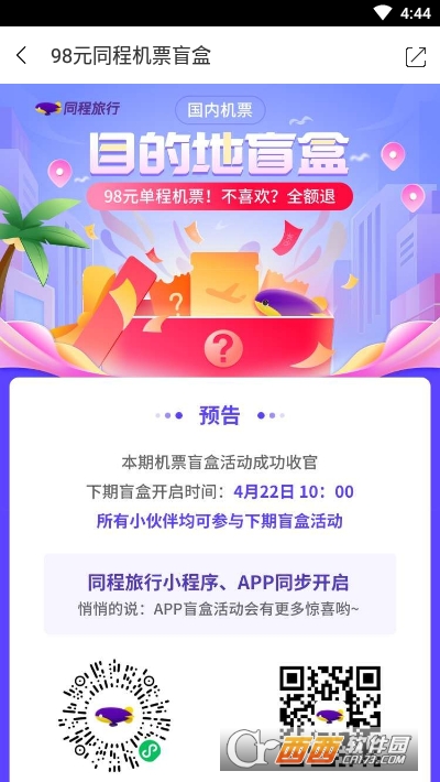 同程旅行app最新版本2022 v10.3.0 安卓版