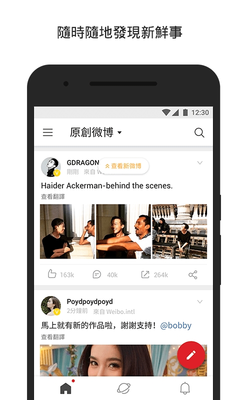 新浪微博国际版apk 4.1.4 安卓最新版