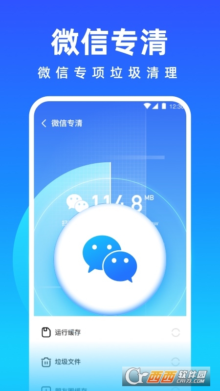 免费清理专家 v1.0.0 安卓版